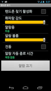 How to install 핸드폰 찾기 1.0 apk for pc