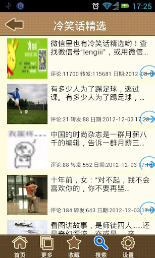 【免費娛樂App】宅男腐女爱夜笑话-APP點子