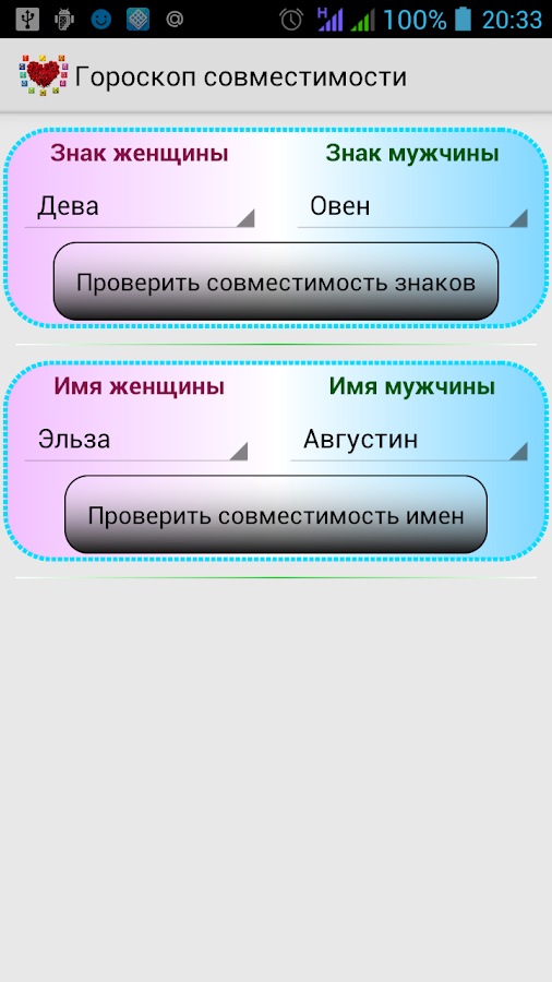 Гороскоп совместимости — приложение на Android