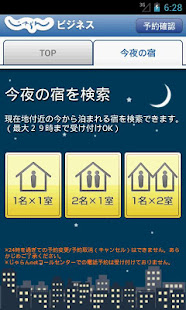 じゃらん出張ビジネス(圖2)-速報App