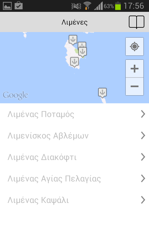 Πλοηγός - screenshot