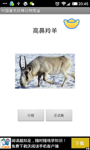 【免費書籍App】中国著名珍稀动物图鉴-APP點子