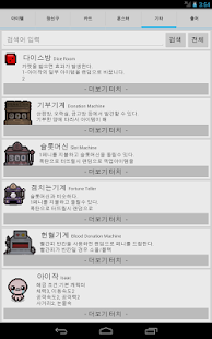 아이작 리버스 아이템 Screenshots 9
