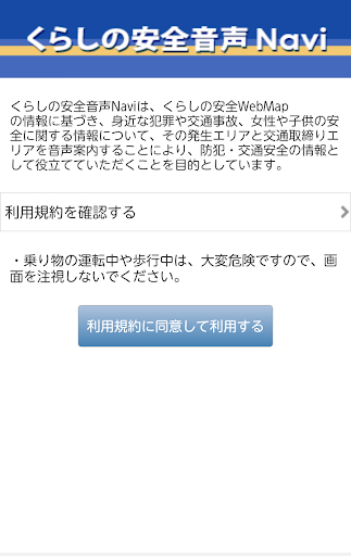 くらしの安全音声Ｎａｖi