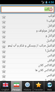 Persian Farsi best dict(圖5)-速報App