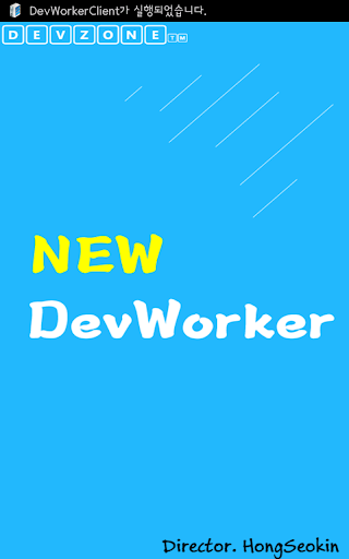 DevWorker 데브워커