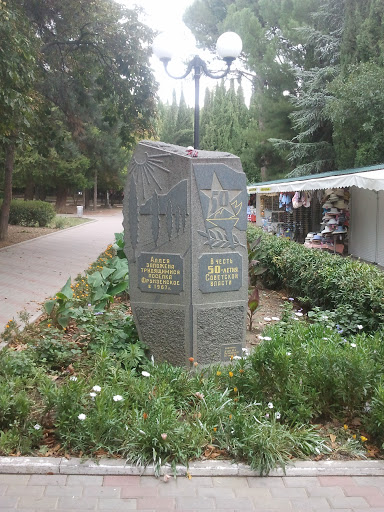 Memorial of the 50th Anniversary of Soviet Authority