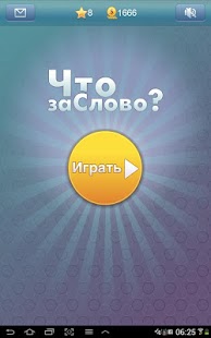 免費下載拼字APP|Что за слово?- 4 фотки 1 слово app開箱文|APP開箱王