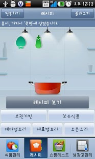 2011년 LG 스마트 냉장고(양문형) Screenshots 1