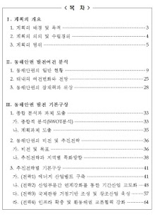 Lastest 동해안권 발전종합계획 APK for Android