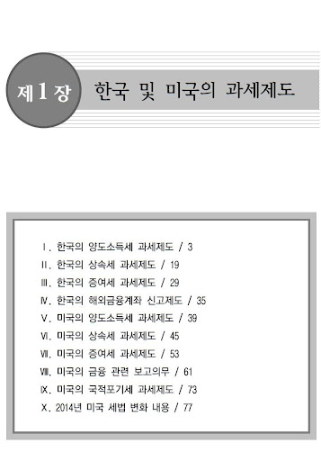 免費下載書籍APP|한국과 미국의 세금상식 app開箱文|APP開箱王