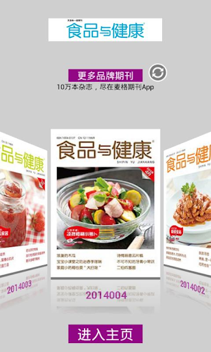 【免費新聞App】食品与健康-APP點子