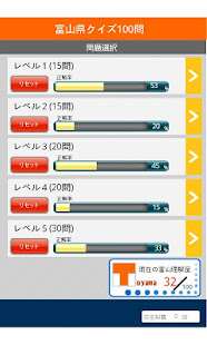 富山県クイズ100問(圖5)-速報App