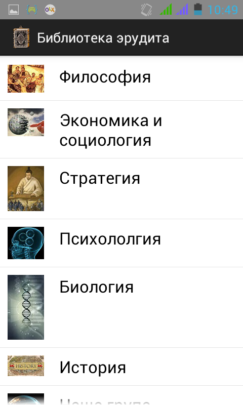 Android application Библиотека Эрудита screenshort