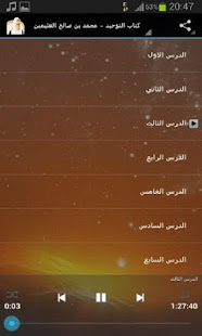 كتاب التوحيد - صحيح البخاري ‎(圖3)-速報App