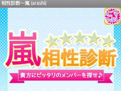 25 ++ 嵐 相性 160898-嵐 相性