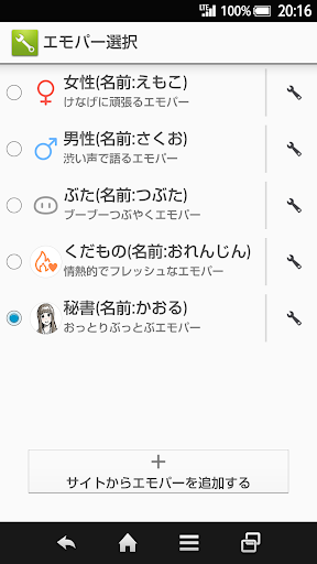 エモパー 秘書 桜田かおる Pc ダウンロード オン Windows 10 8 7 版