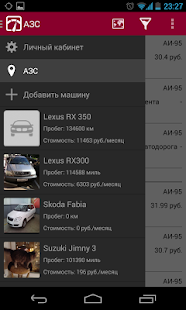 Beepster - расходы на авто Screenshots 0