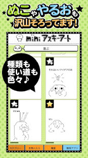 アスキーアート完全無料★miniアスキーアート+*(圖4)-速報App
