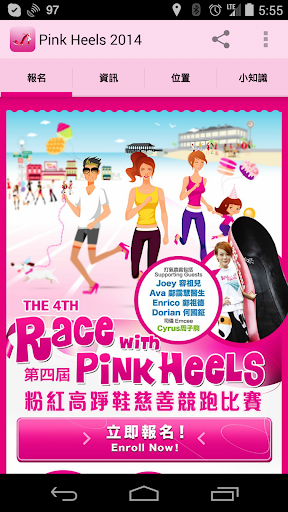 Race With Pink Heels 2014