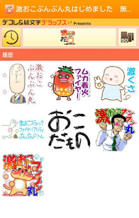 ぜんぶ無料『激おこぷんぷん丸スタンプ』(圖3)-速報App