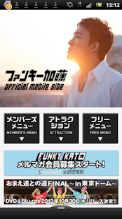 ファンキー加藤（ファンキーランド）アプリ(圖2)-速報App