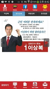 Download 이상복 새누리당 인천 후보 공천확정자 샘플 (모팜) APK for Android