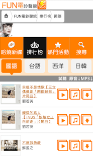免費下載音樂APP|Fun電鈴聲館_遠傳版 app開箱文|APP開箱王