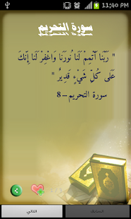 Free Duaa in Qura'n - آيات الدعاء APK