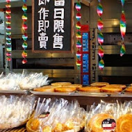 宜蘭窯烤山寨村