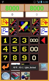 Download D-Calculator (유희왕 라이프 계산기) APK for Android