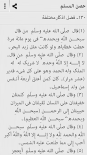 Hisnul Muslim - Arabic(圖3)-速報App
