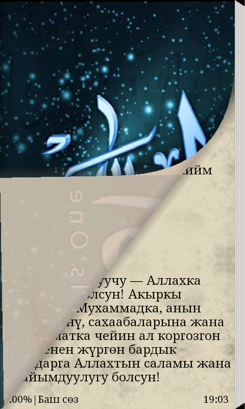 Android application КЫРГЫЗ-НАМАЗ ЖӨНҮНДӨ НАСИКАТ screenshort