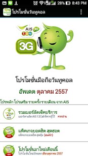 How to install โปรโมชั่นมือถือ วันทูคอล AIS 2 unlimited apk for android