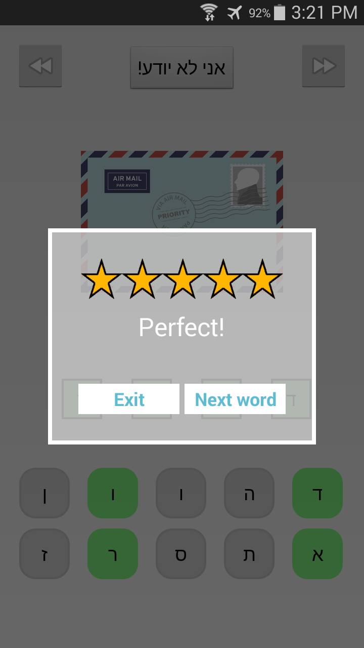 Hebrew Vocabulary Game Screen 3