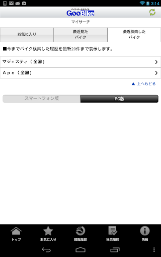 【免費生活App】Gooバイク情報新車・中古バイク検索・見積もり無料！-APP點子