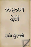 Karunadevi Marathi Book