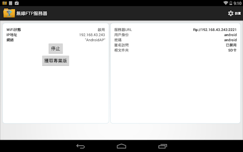 無線FTP服務器 (WiFi FTP Server)(圖7)-速報App