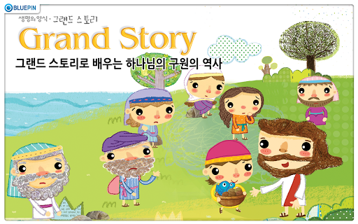 그랜드 스토리 Grand Story