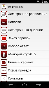 Download НИУ РАНХиГС 2.0 APK for PC