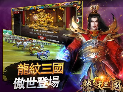 免費下載動作APP|龍紋三國 app開箱文|APP開箱王