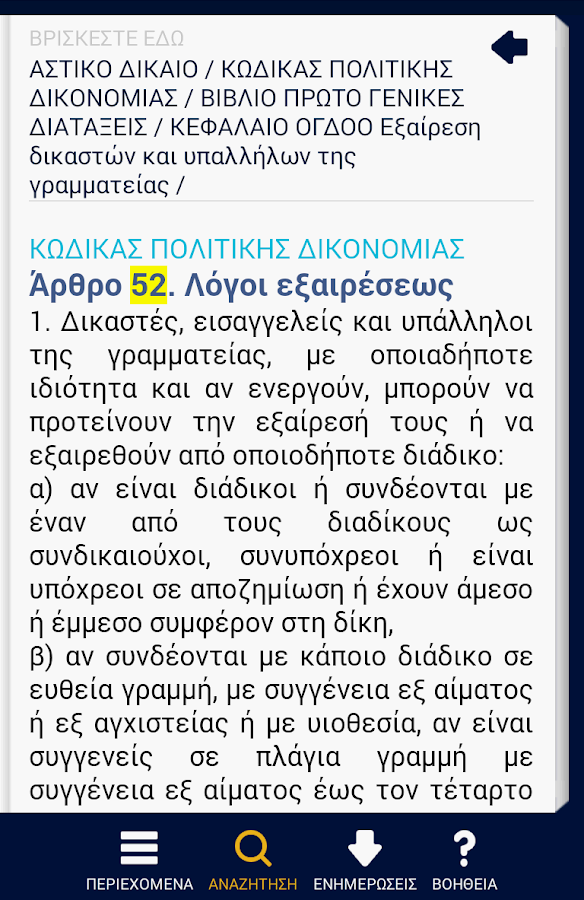 Ελληνική Νομοθεσία - 4K Online - screenshot