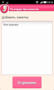 Календарь беременности(圖5)-速報App
