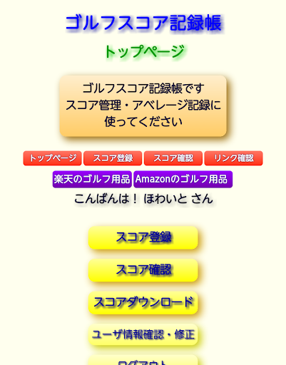ほわいとのゴルフスコア記録帳
