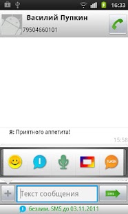 SMS Центр Pro