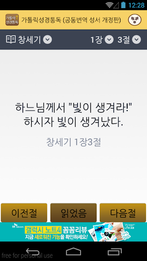 가톨릭성경통독 공동번역 성서 개정판