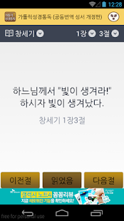 Lastest 가톨릭성경통독(공동번역 성서 개정판) APK for PC