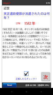基本となる日本史年号200(圖4)-速報App
