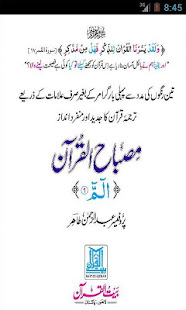 Misbah-ul-Quran Urdu Complete(圖1)-速報App