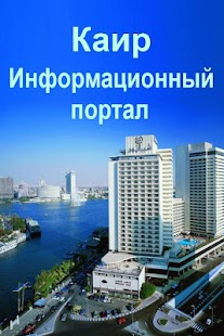 Free Cairo City APK for Android